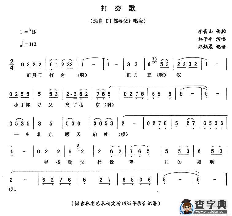 打夯歌（《丁郎寻父》唱段）