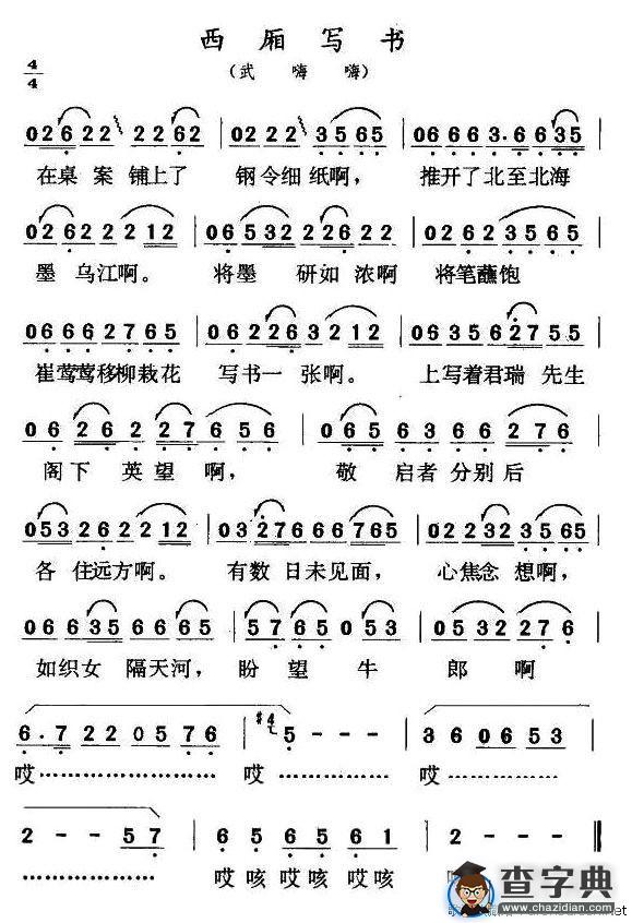 西厢写书（武嗨嗨）