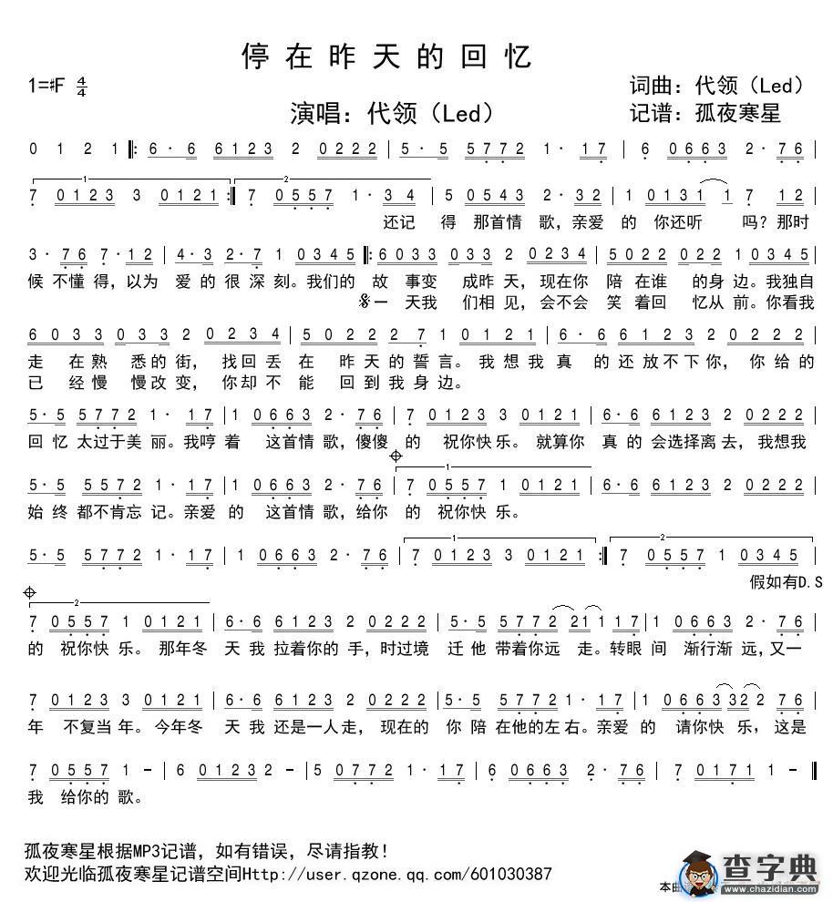停在昨天的回忆