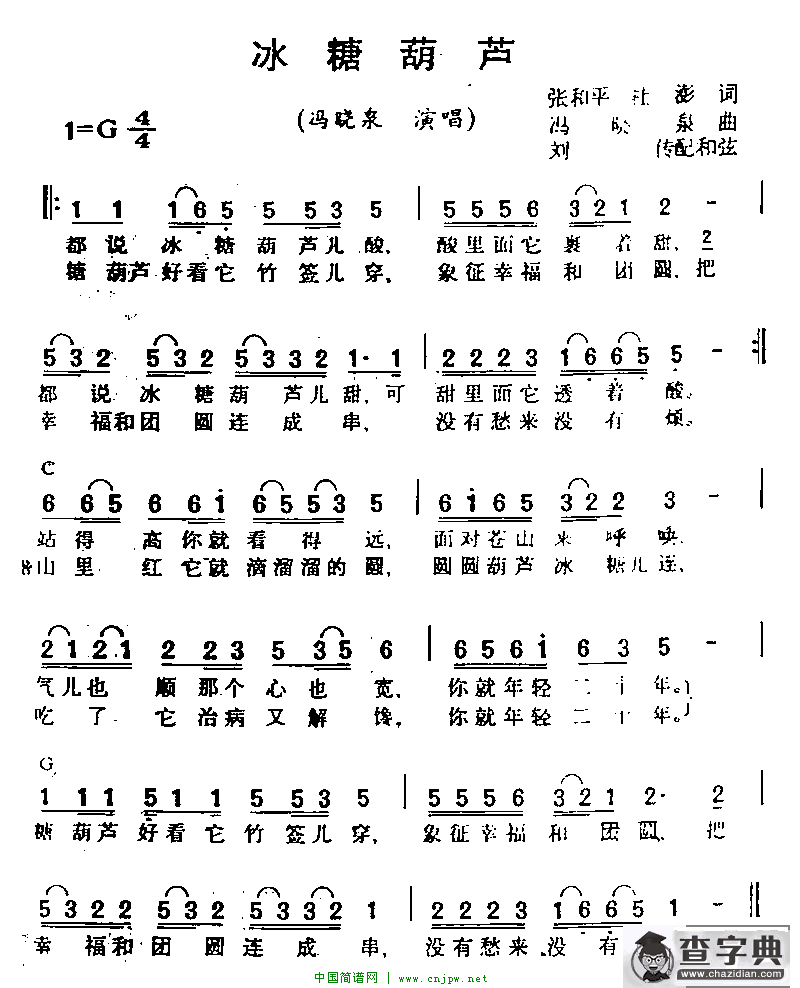 冰糖葫芦