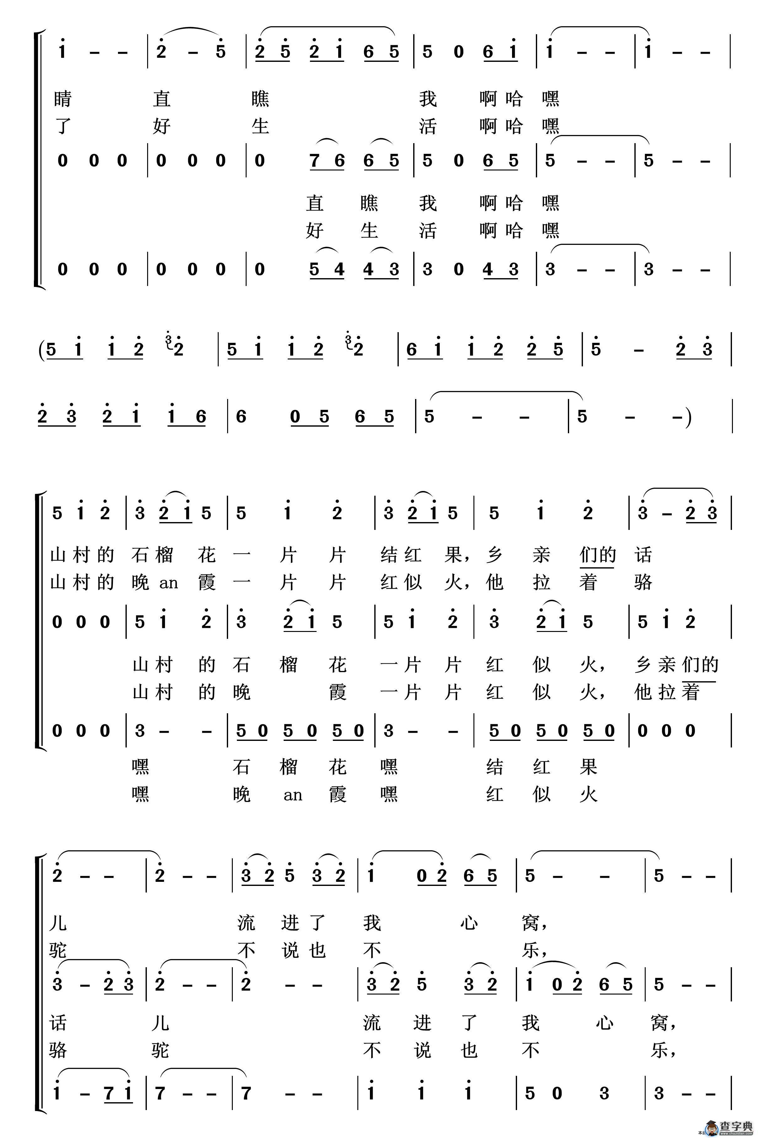 拉骆驼的黑小伙（同声三部合唱）