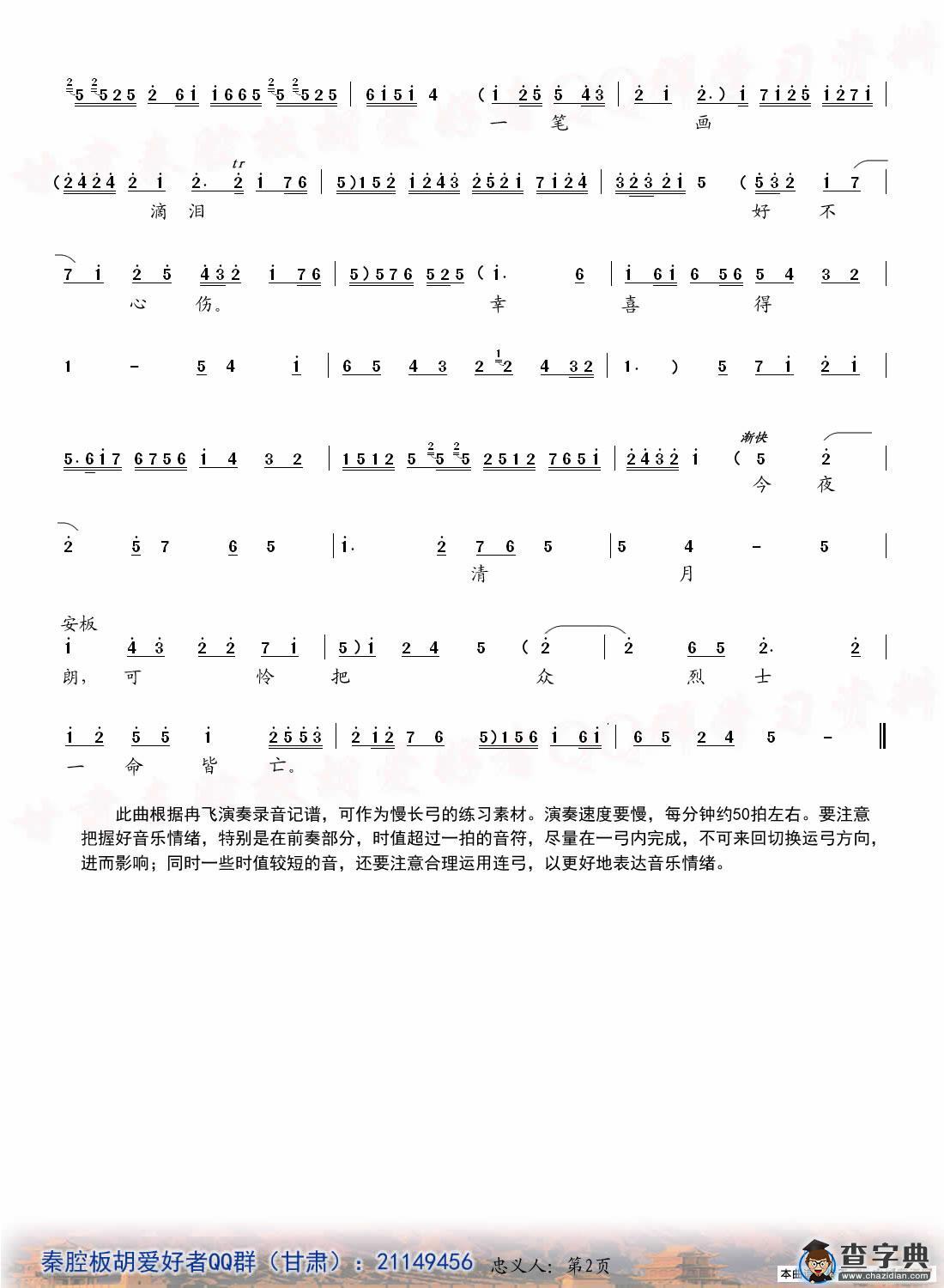 忠义人一个个成画像（板胡伴奏谱）