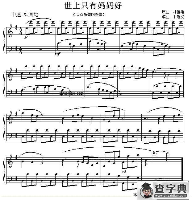 世上只有妈妈好