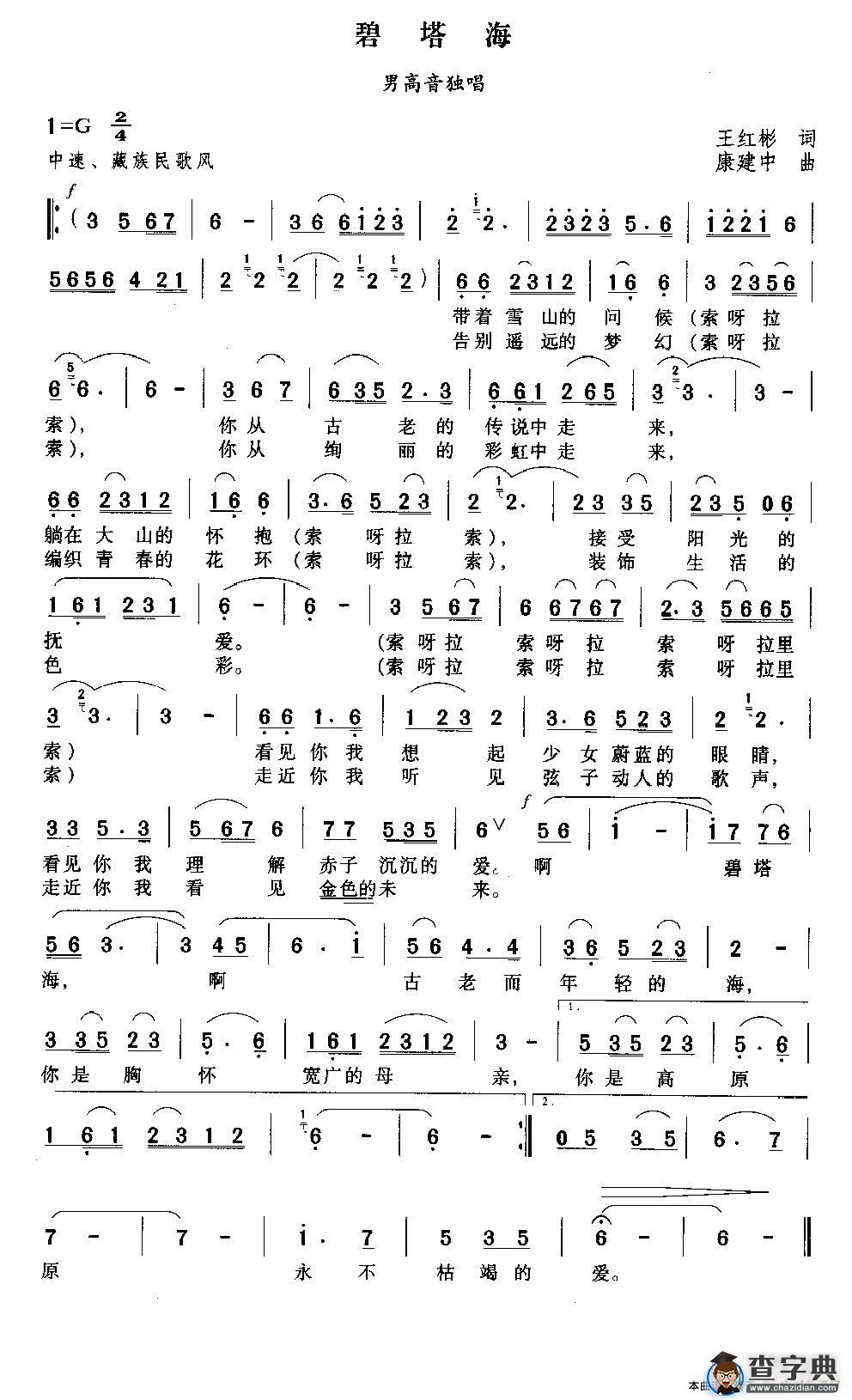 碧塔海