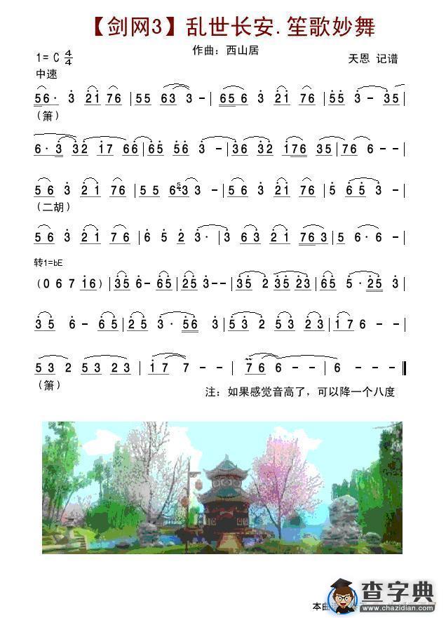 【剑网3】乱世长安.笙歌妙舞