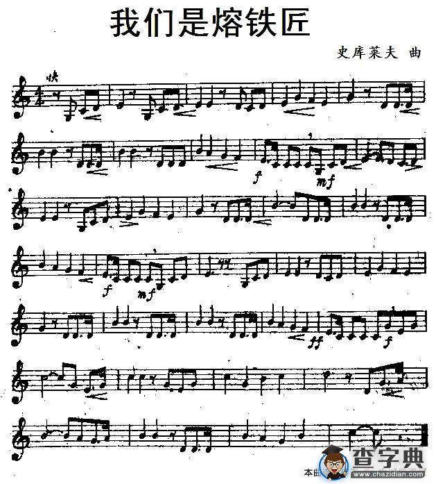 我们是熔铁匠