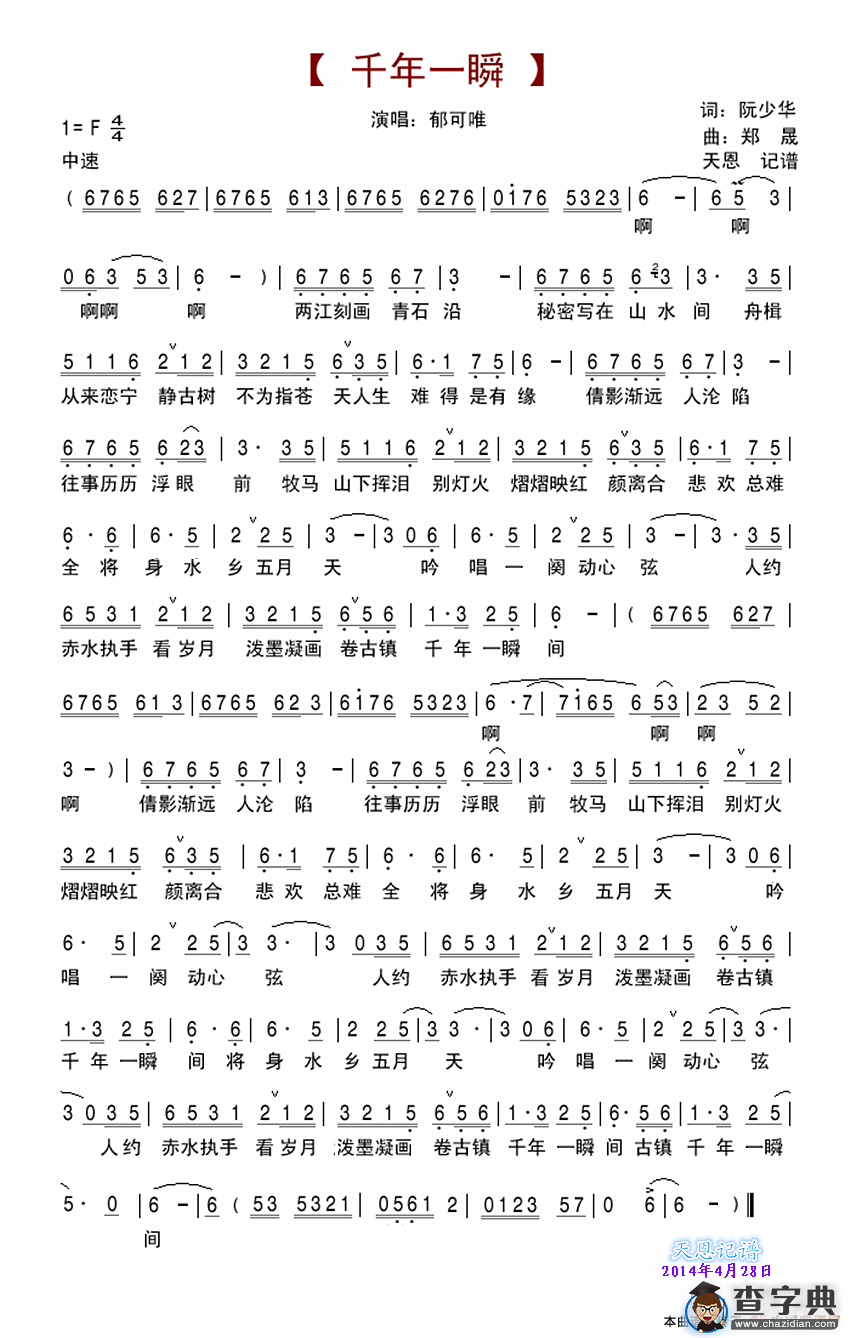 千年一瞬