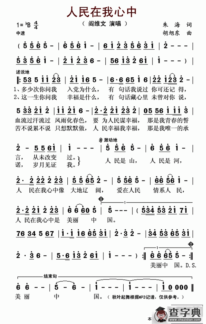 人民在我心中