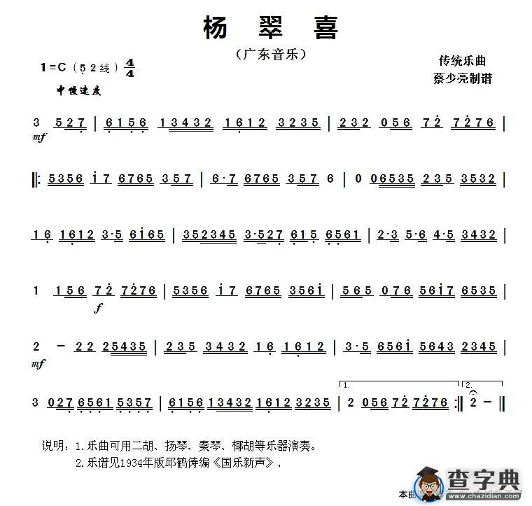 杨翠喜（广东音乐）