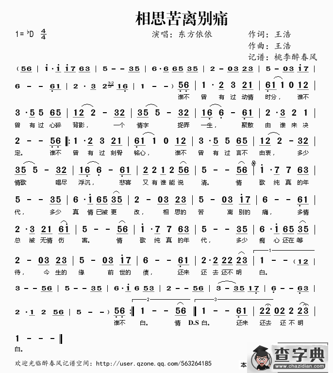 相思苦离别痛