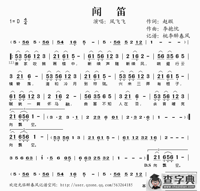 闻笛