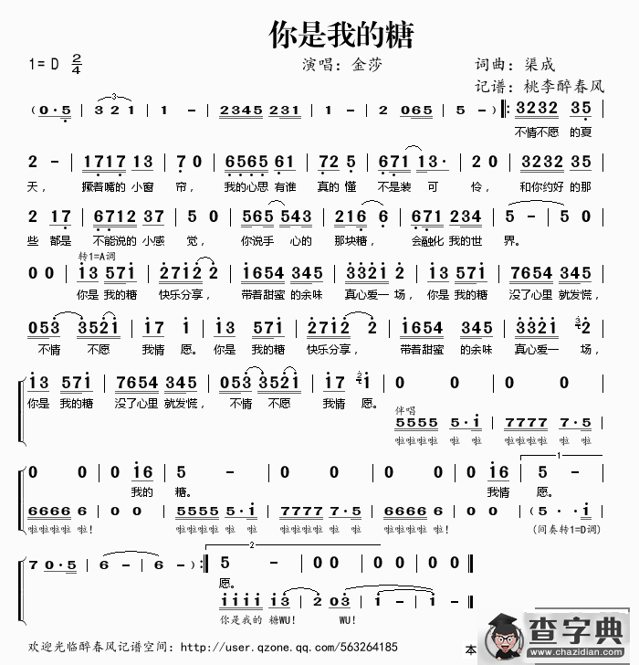 你是我的糖