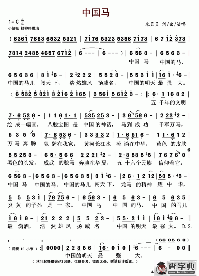 中国马