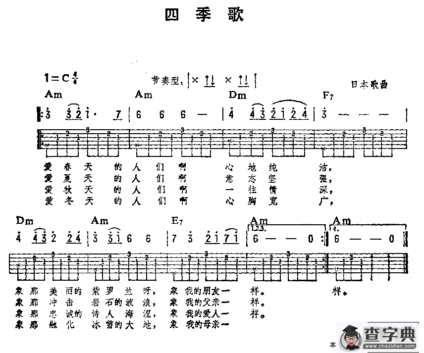 [日]四季歌（吉他弹唱练习曲）
