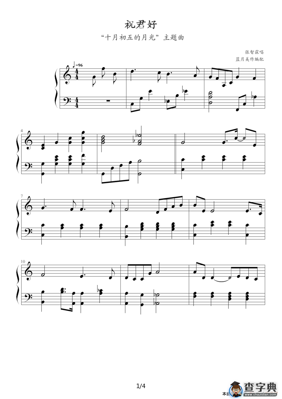 祝君好（《十月初五的月光》主题曲）
