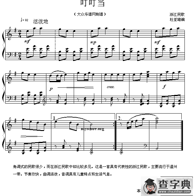 叮叮当