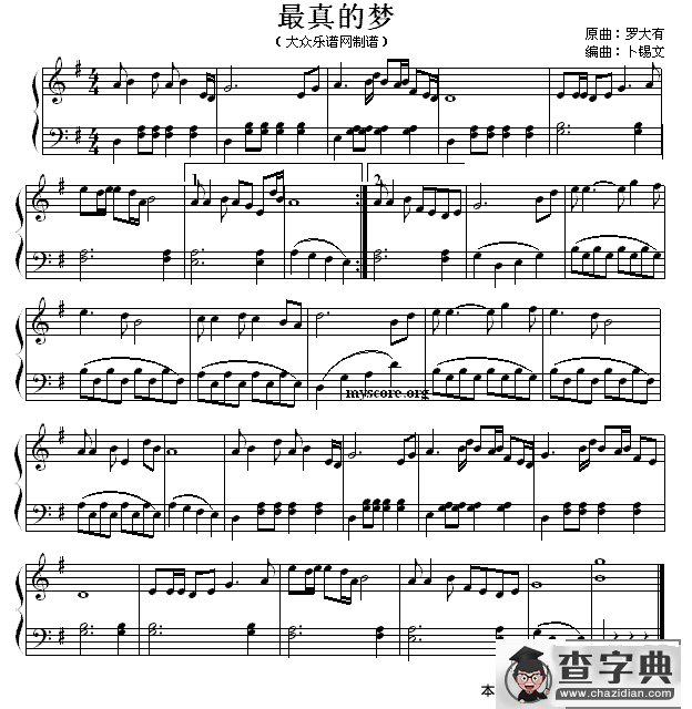 最真的梦