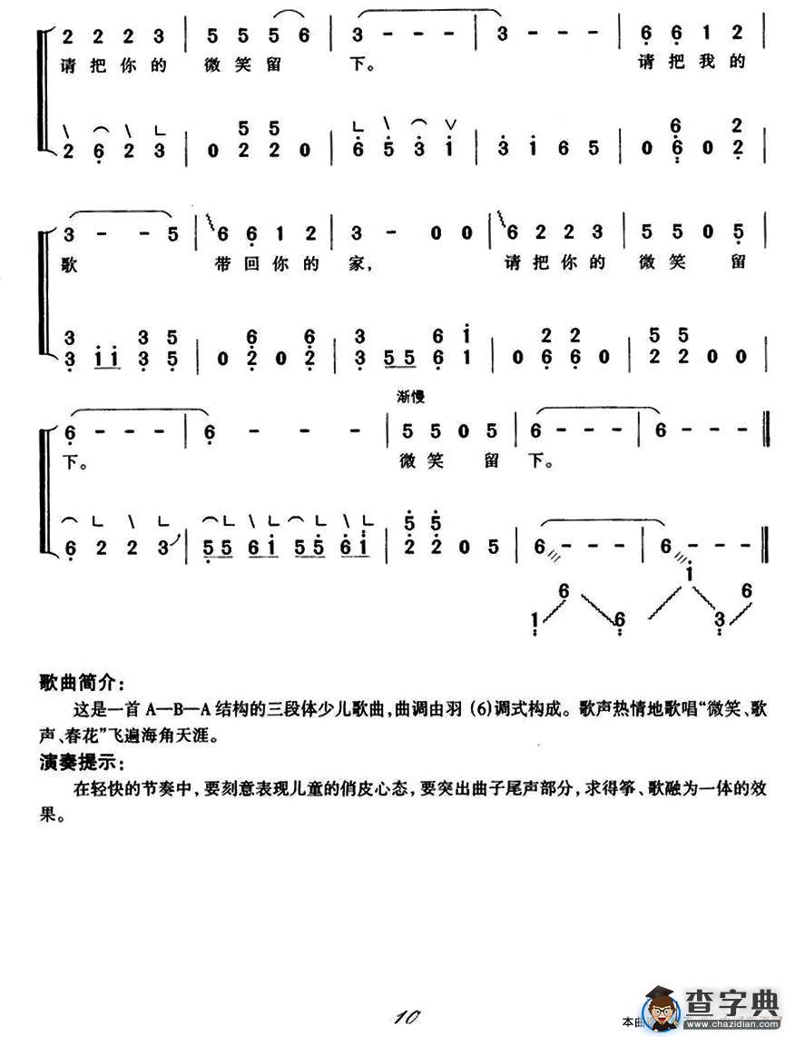 歌声与微笑（弹唱谱）
