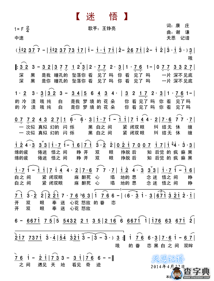 迷悟