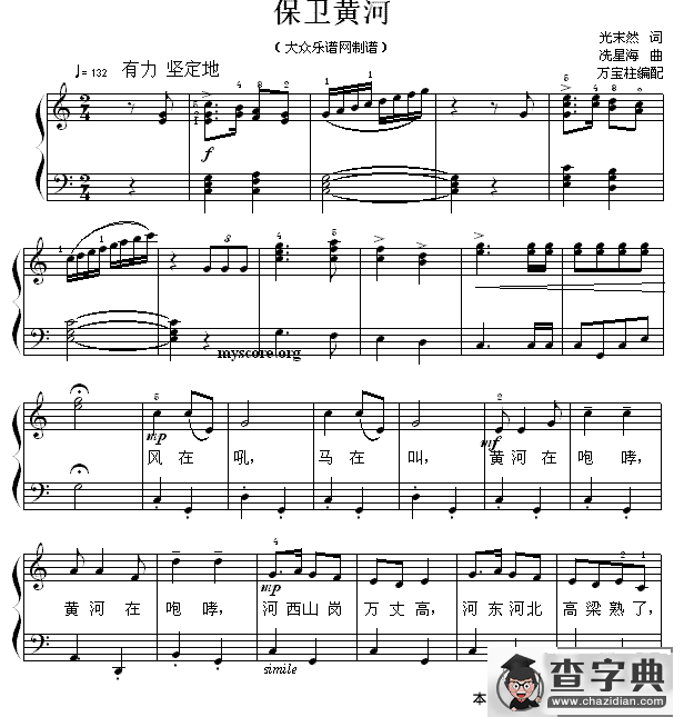 保卫黄河（钢琴弹唱谱）