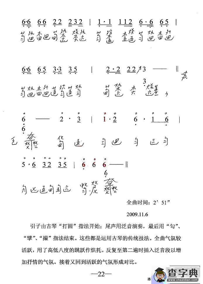 笑傲江湖（古琴谱）