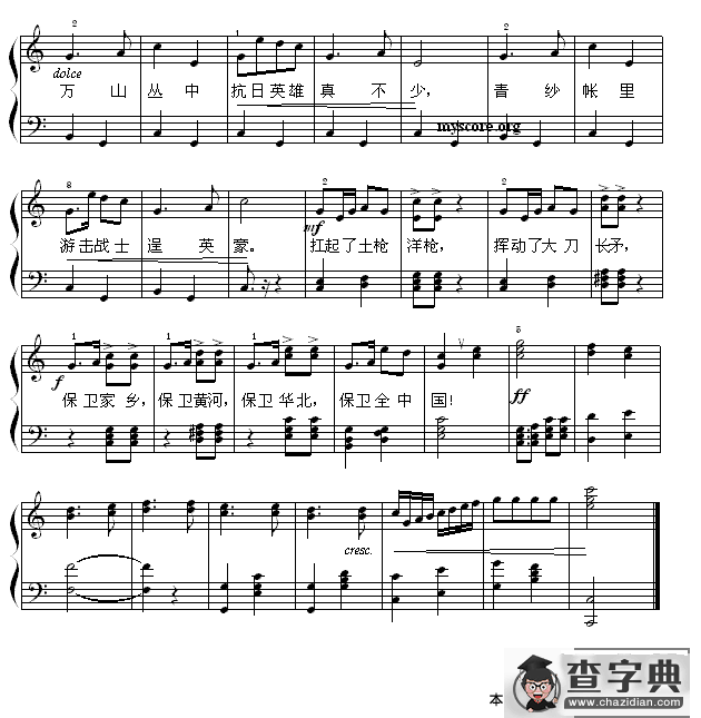 保卫黄河（钢琴弹唱谱）