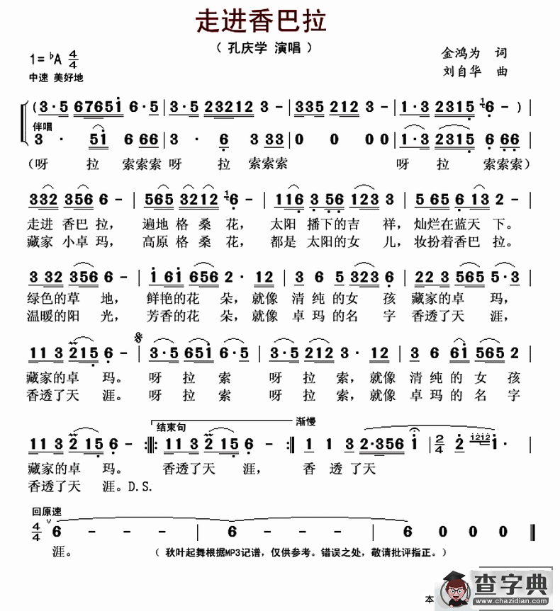 走进香巴拉