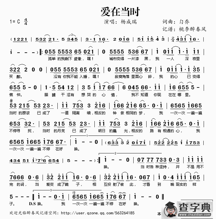 爱在当时