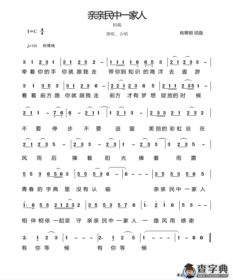 亲亲民中一家人