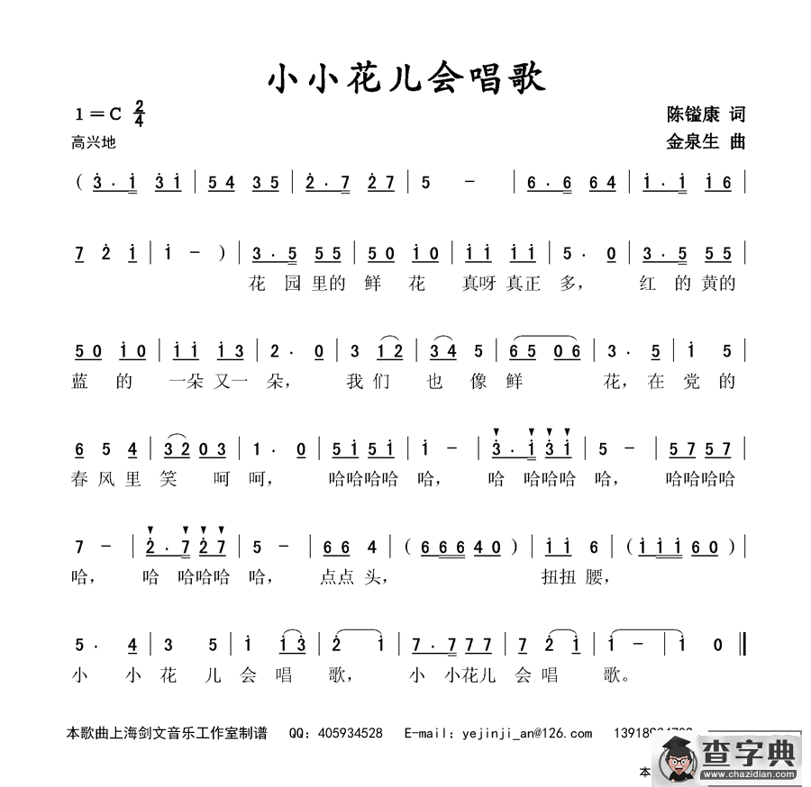 小小花儿会唱歌