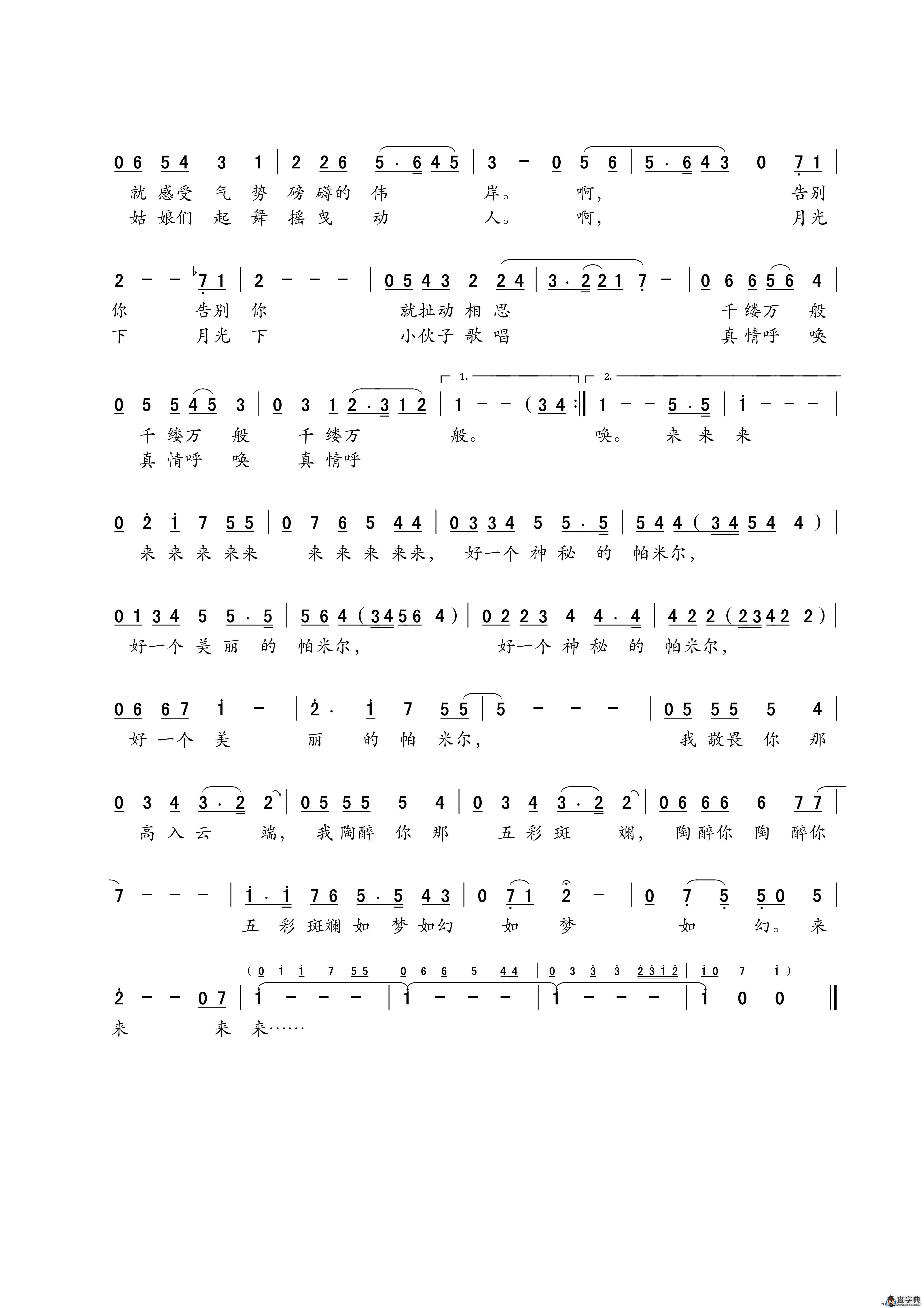帕米尔（男声独唱）简谱