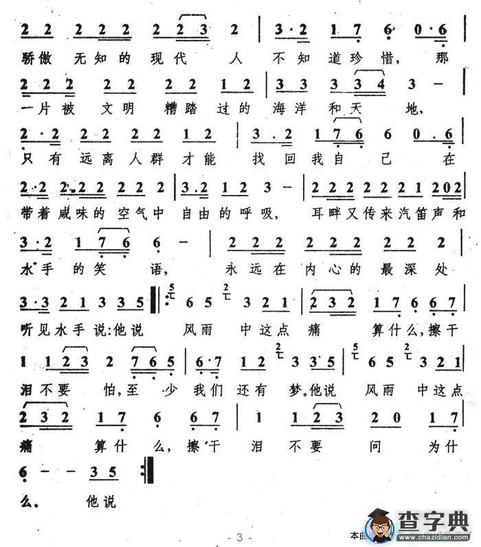 水手简谱
