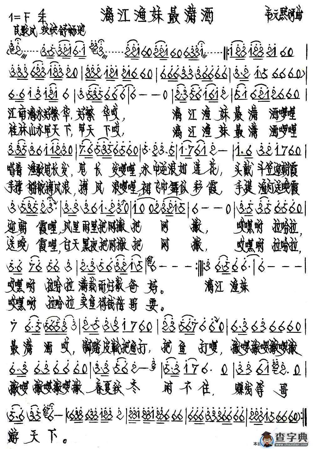 漓江渔妹最潇洒简谱