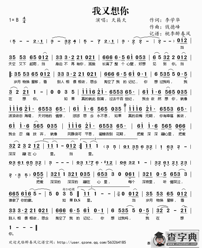 我又想你简谱