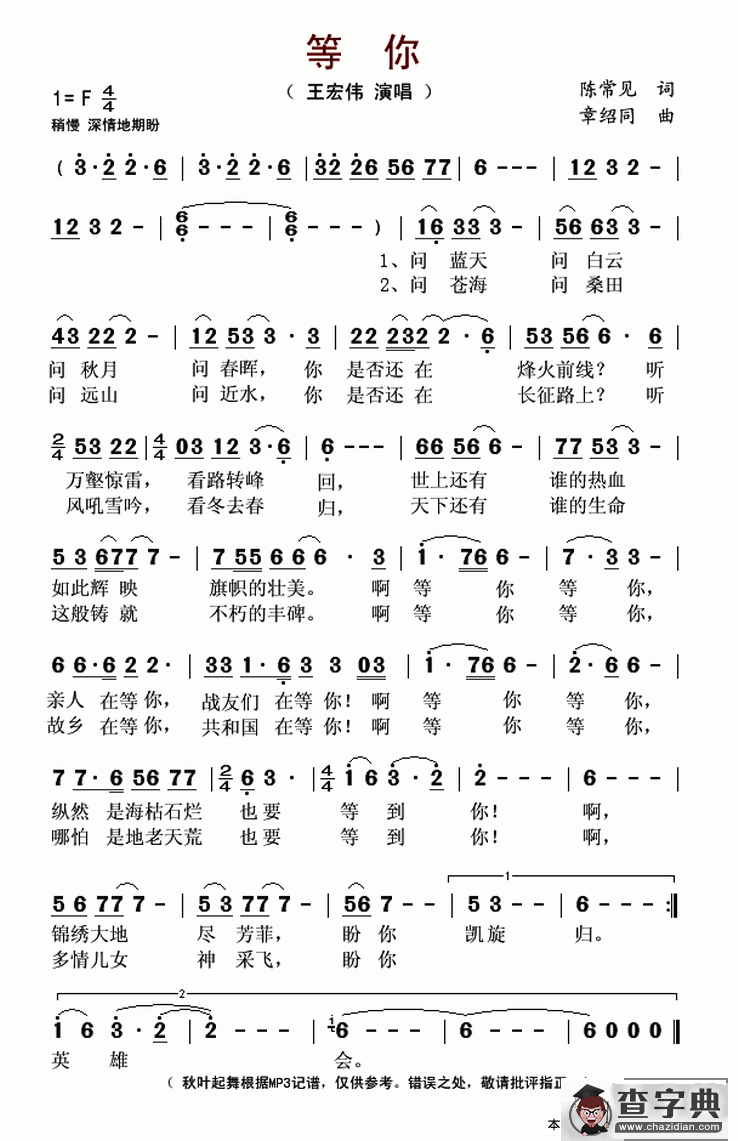等你（陈常见词 章绍同曲）简谱