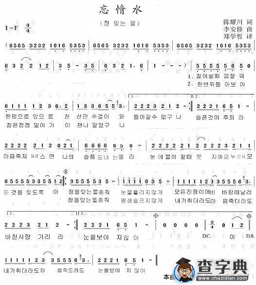 忘情水（韩文版）简谱