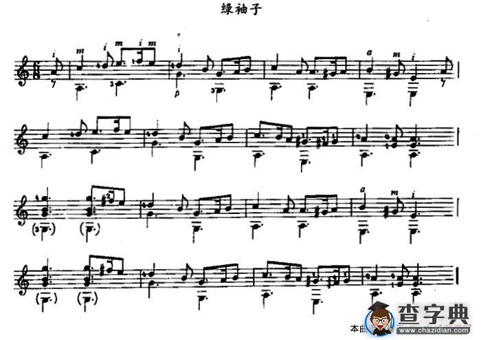 绿袖子（古典吉他）吉他谱