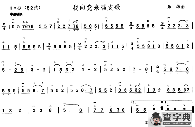 我向党来唱支歌 二胡谱
