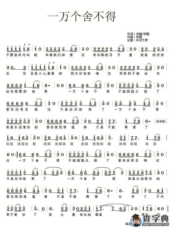 一万个舍不得简谱
