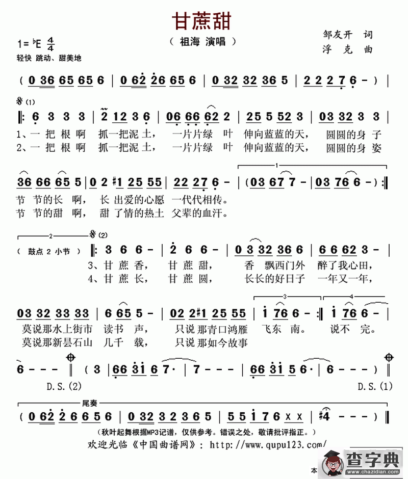 甘蔗甜简谱