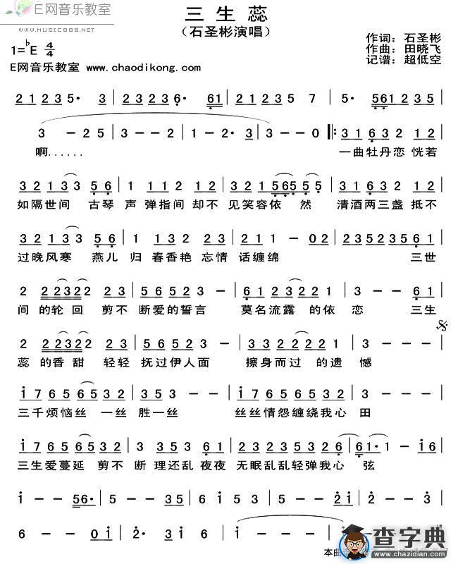 三生蕊简谱