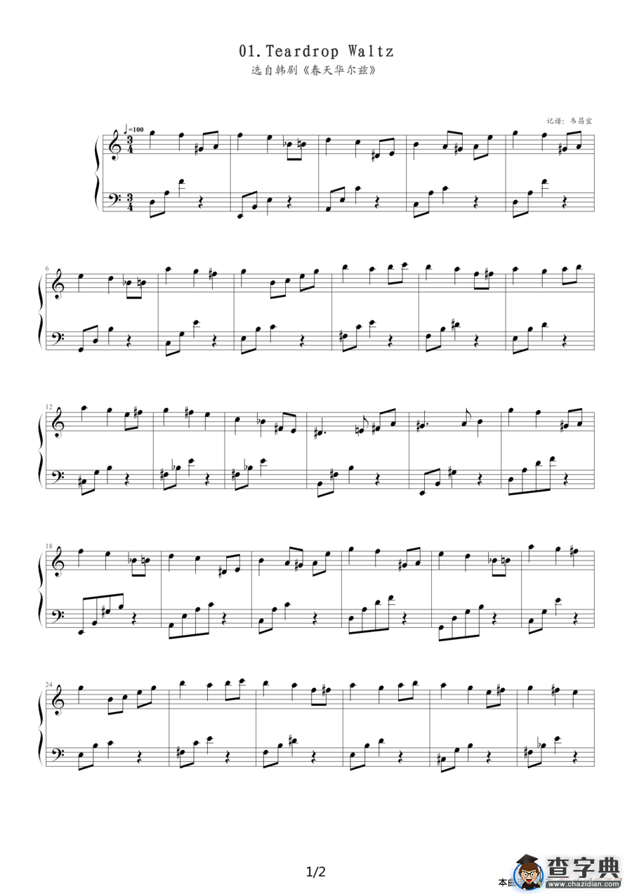 Teardrop Waltz（选自韩剧《春天华尔兹》）钢琴谱