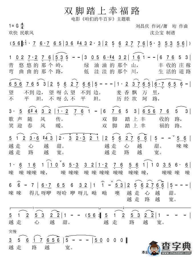 双脚踏上幸福路简谱