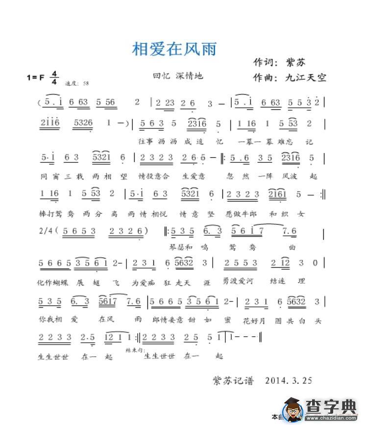 相爱在风雨简谱