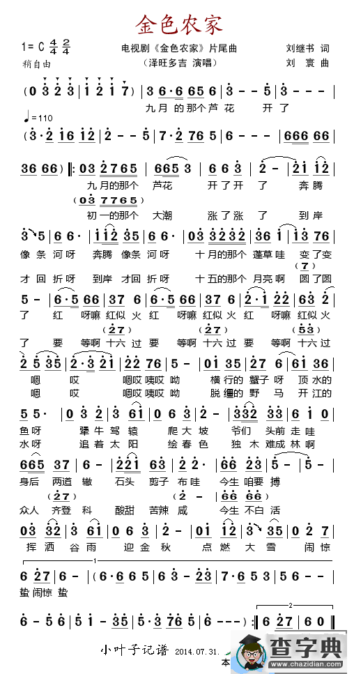 金色农家（电视剧《金色农家》片尾曲）简谱