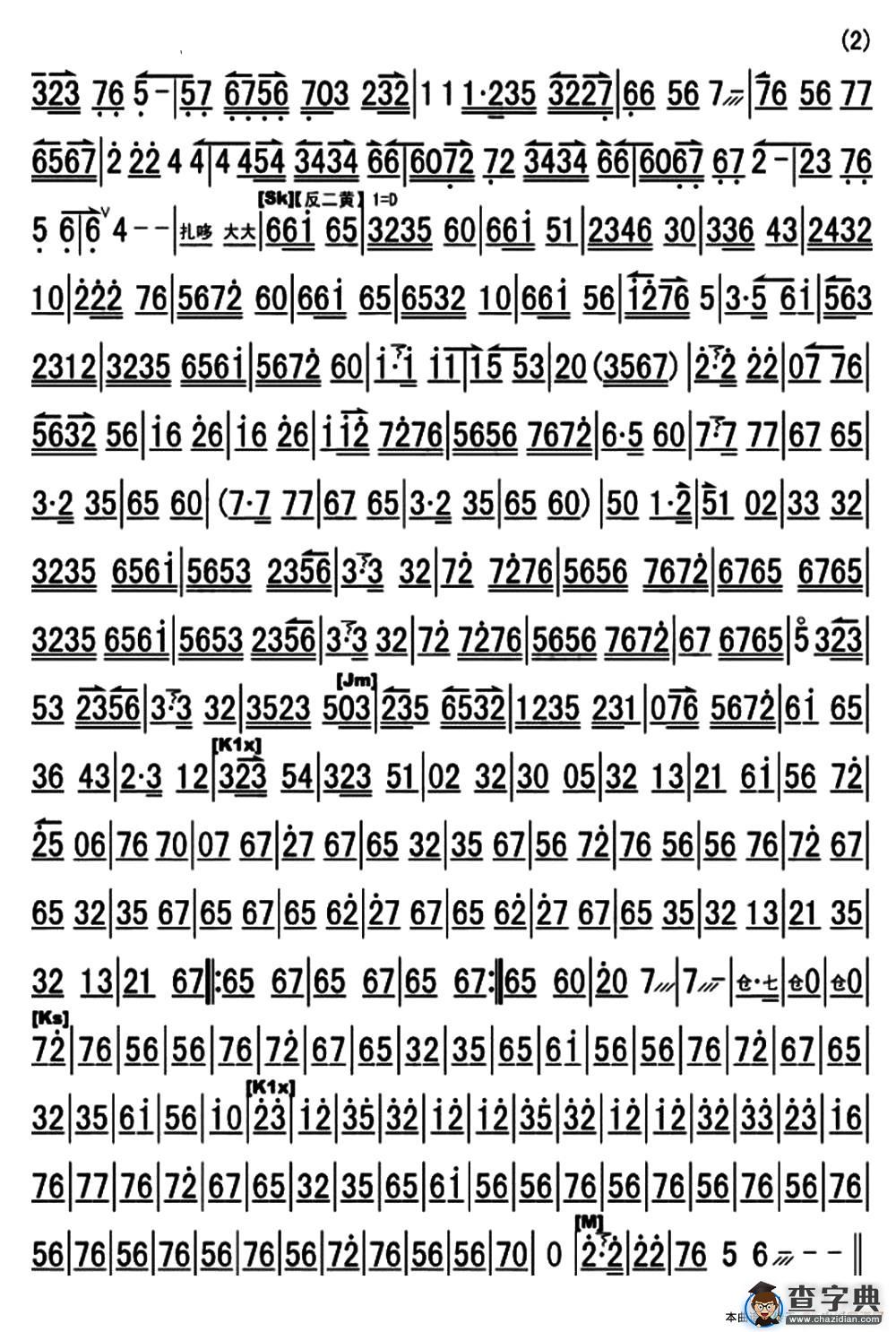燕守平京胡独奏：梅花二胡谱