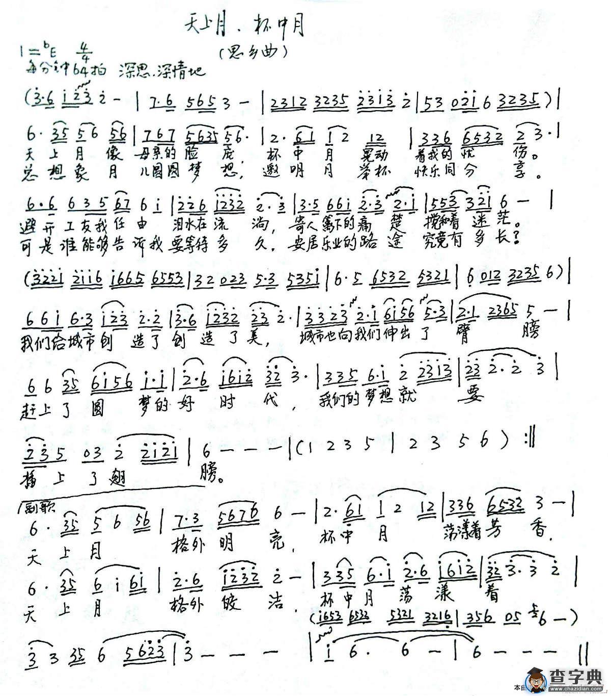 天上月，杯中月（刁长育词 刘汉生曲）简谱