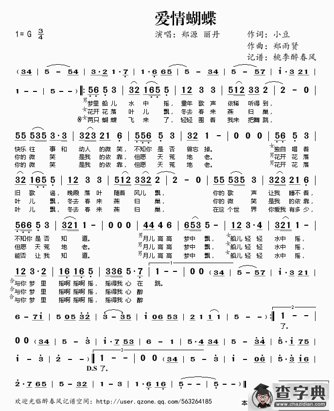 ​爱情蝴蝶简谱