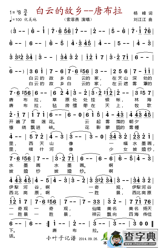 白云的故乡--唐布拉（杨峰词 刘江江曲）简谱
