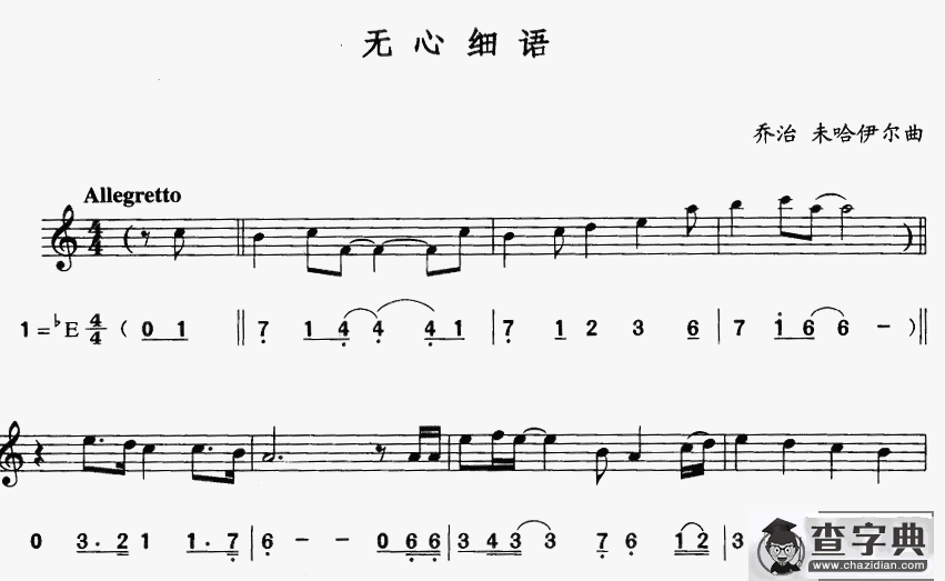 无心细语（简线合谱）萨克斯谱